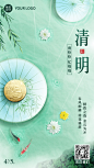 清明节金融保险节日祝福清新中国风创意海报素材_文案图片在线编辑-稿定设计