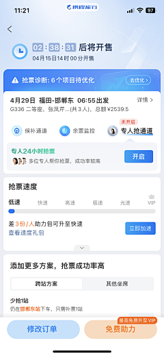 透明鱼儿采集到【APP】出行