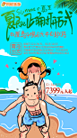 同程旅游夏天的正确打开方式夏至热点海报