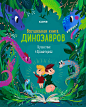 https://www.behance.net/gallery/70878293/A-book-about-dinosaurs