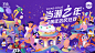 2020星河WORLD 2周年店庆主画面|插画|商业插画|夕米鹿2020 - 原创作品 -  ()