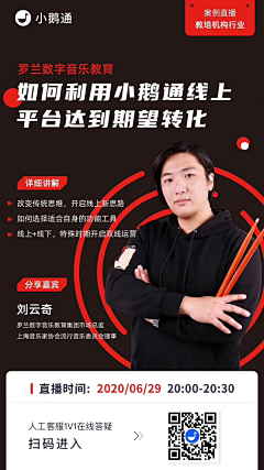 一个吃货屌丝采集到直播宣传图