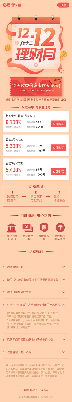 _liuyan采集到app活动专题页