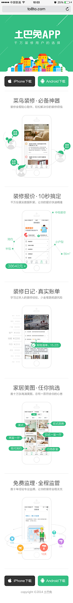 KarenD采集到app下载页