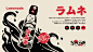 日式餐饮 日料 拉面 寿司 品牌设计 VI设计-古田路9号-品牌创意/版权保护平台