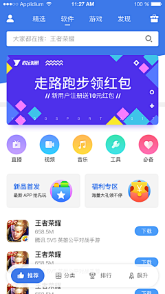 Arjunluo采集到APP.首页