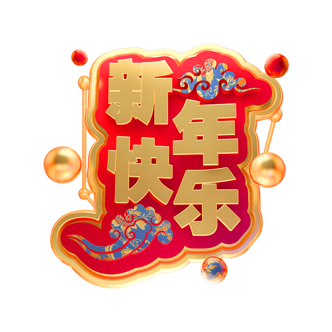 2019年新年贺岁 猪年吉祥 年货节艺术...