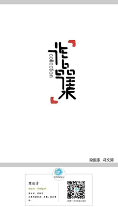 大鱼c采集到字体