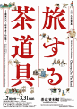 日本海报速递（百三四）Japanese Poster Express Vol.134 - AD518.com - 最设计