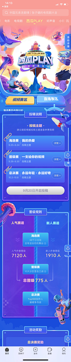 Qucy采集到运营H5