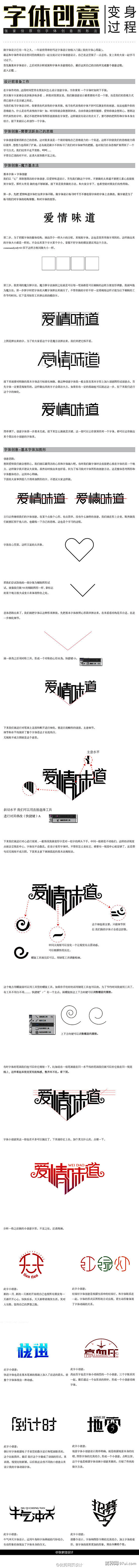 字体设计 - 米粒麦子采集到中文字体 设...
