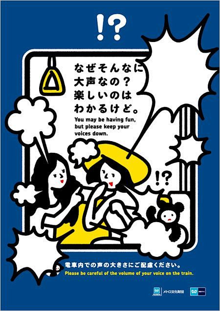 东京メトロマナーポスター「マナグマ」