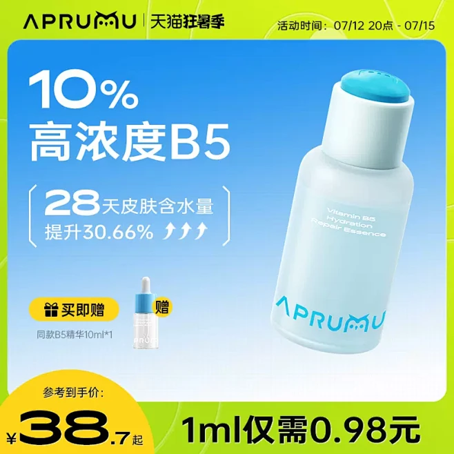 Aprumu阿噗噜b5精华液面部精华补水...