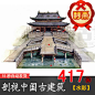 穿墙透壁--剖视中国经典古建筑 古风场景水彩 XH014
