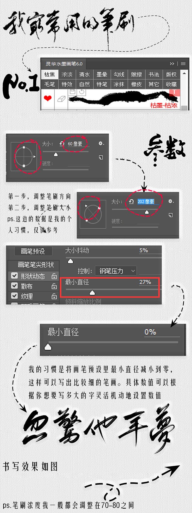 「镜子最常用的十款笔刷分享」 -时生