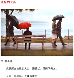 蕉雨落红叶采集到美文