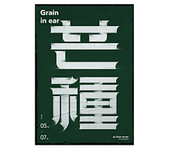 by见青山采集到字体 / 字形