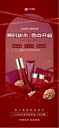 双十一预售促销美妆红色海报图片-在线PS设计素材下载-千库编辑