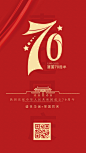 红色简约中国风国庆建国70周年手机海报