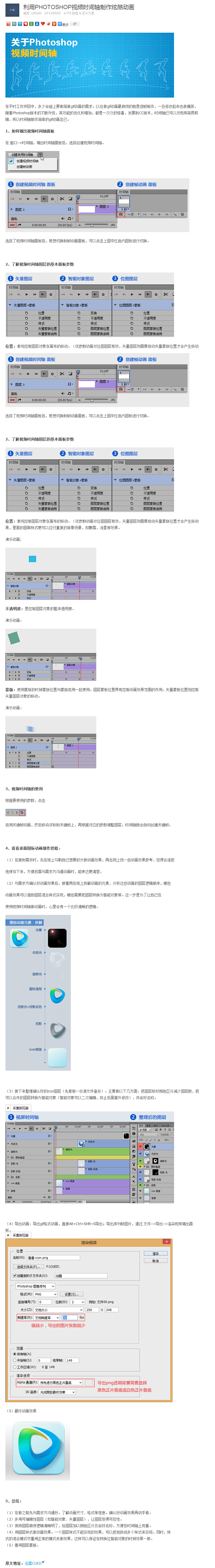 利用Photoshop视频时间轴制作炫酷...