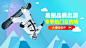 蓝色旅行滑雪首图_蓝色旅行滑雪首图微信公众号首图在线设计_易图WWW.EGPIC.CN