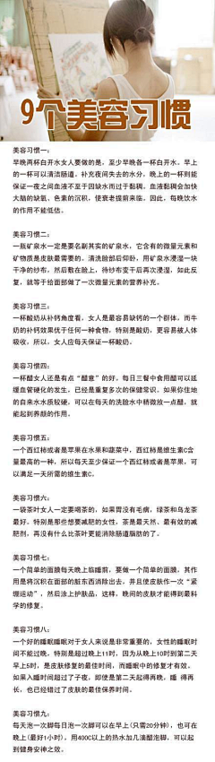 何有于我哉采集到养生护肤