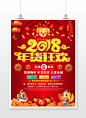 2018淘宝年货节海报