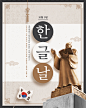 古代圣人石像 韩国旗帜 中国风海报设计PSD tiw434f1402