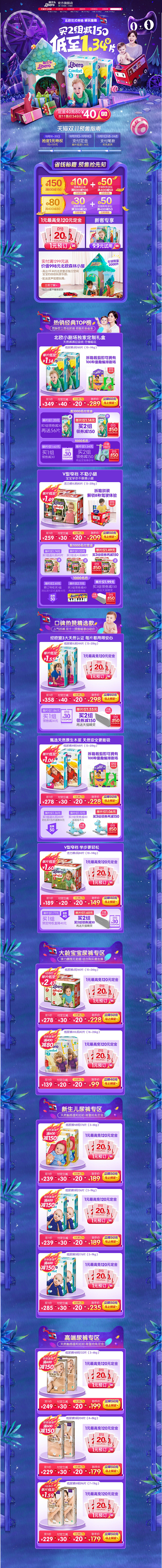 双11预售页面-丽贝乐旗舰店-天猫首页母...