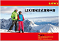 德国顶级手杖品牌LEKI  2012年雪杖正式登陆中国