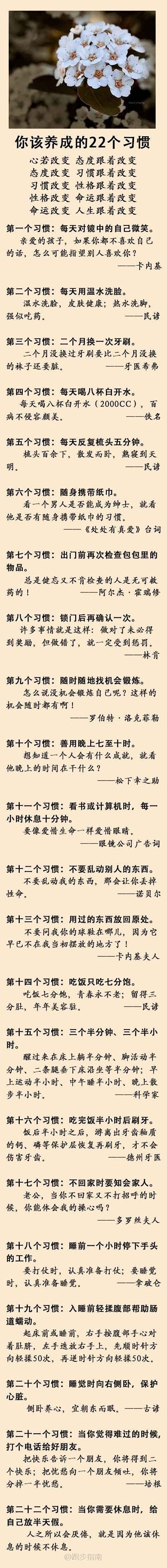 【你该养成的22个习惯】21天养成一个好...