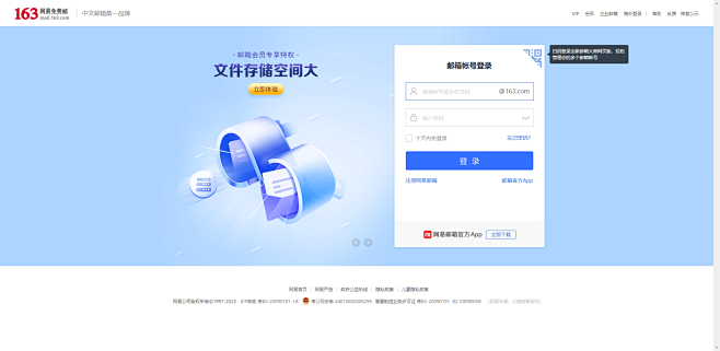163邮箱 登录网页