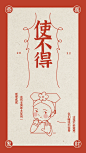 春节新年收红包趣味创意手机海报