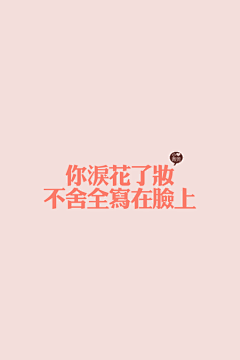 纳兰微凉采集到❤情书少女心❤