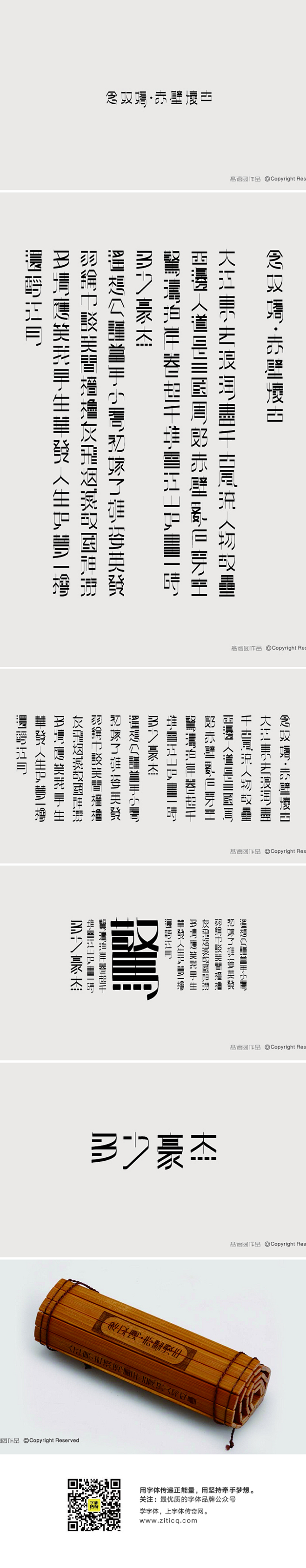 赤壁怀古_字体传奇网-中国首个字体品牌设...