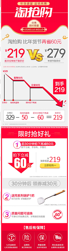 墨舞云飞采集到淘抢购