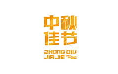 |陈二蛙采集到Logo字体