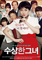 2014年韩国喜剧奇幻片《奇怪的她》