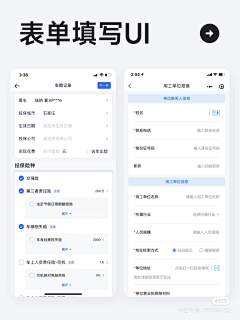 纤手新橙采集到App-表单