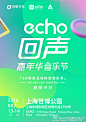 距离 #echo回声嘉年华音乐节# 正式开启售票通道还有几天时间，现在可以开始攒钱买票了~目前我们只展现了顶级阵容的冰山一角，再来猜猜看，还有哪位巨星会参加8月份在上海举办的echo回声嘉年华音乐节，猜对算你厉害：O网页链接