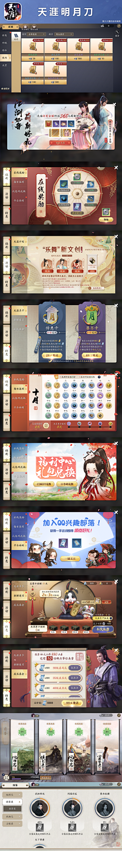 羽狸采集到UI（国风）