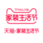 2018 家装节 logo 最新 天猫 png 免扣 官方