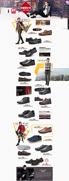 茂趣创意采集到D电商设计「男士鞋服类」