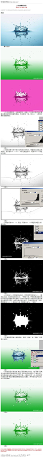 #抠透明物#《photoshop水滴抠图方法》 . 教程网址：http://www.16xx8.com/plus/view.php?aid=110357&pageno=all