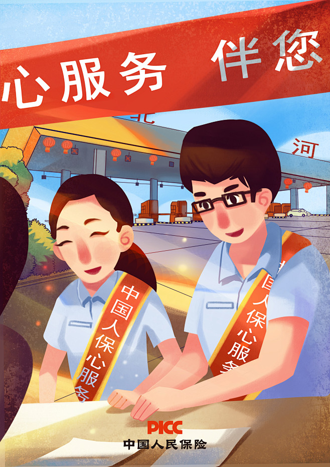 与中国人民保险合作绘制的插画H5系列（以...