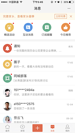 鱼说_自游采集到App-聊天页面