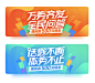 电商系列感设计banner-电商促销banner