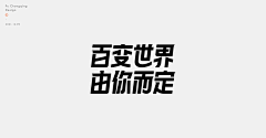 roi-熊采集到文字排版+logo