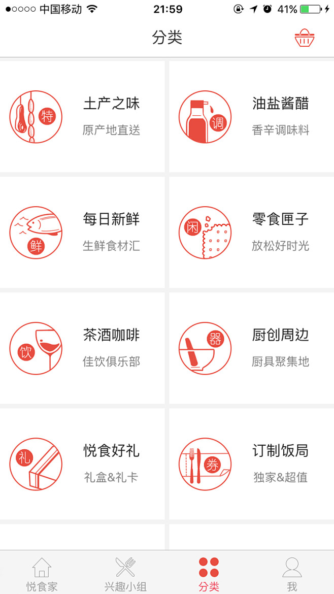 悦食家APP图标#icon#