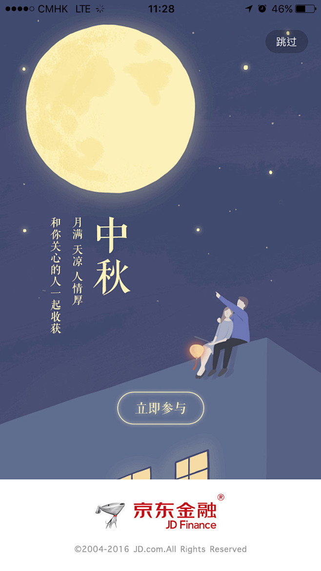 京东金融2016中秋节启动海报插图设计